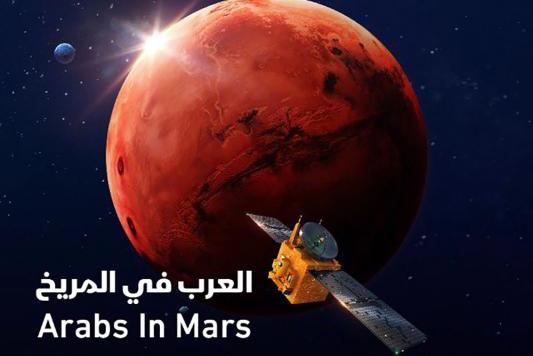 العرب في المريخ
