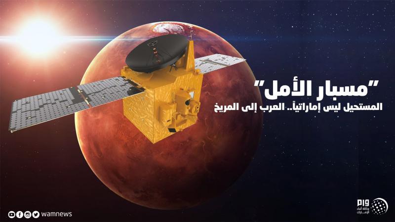 مسبار الأمل