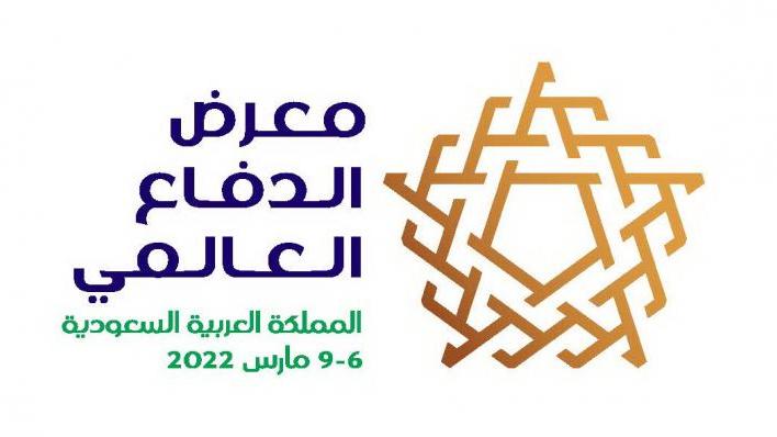 معرض الدفاع العالمي